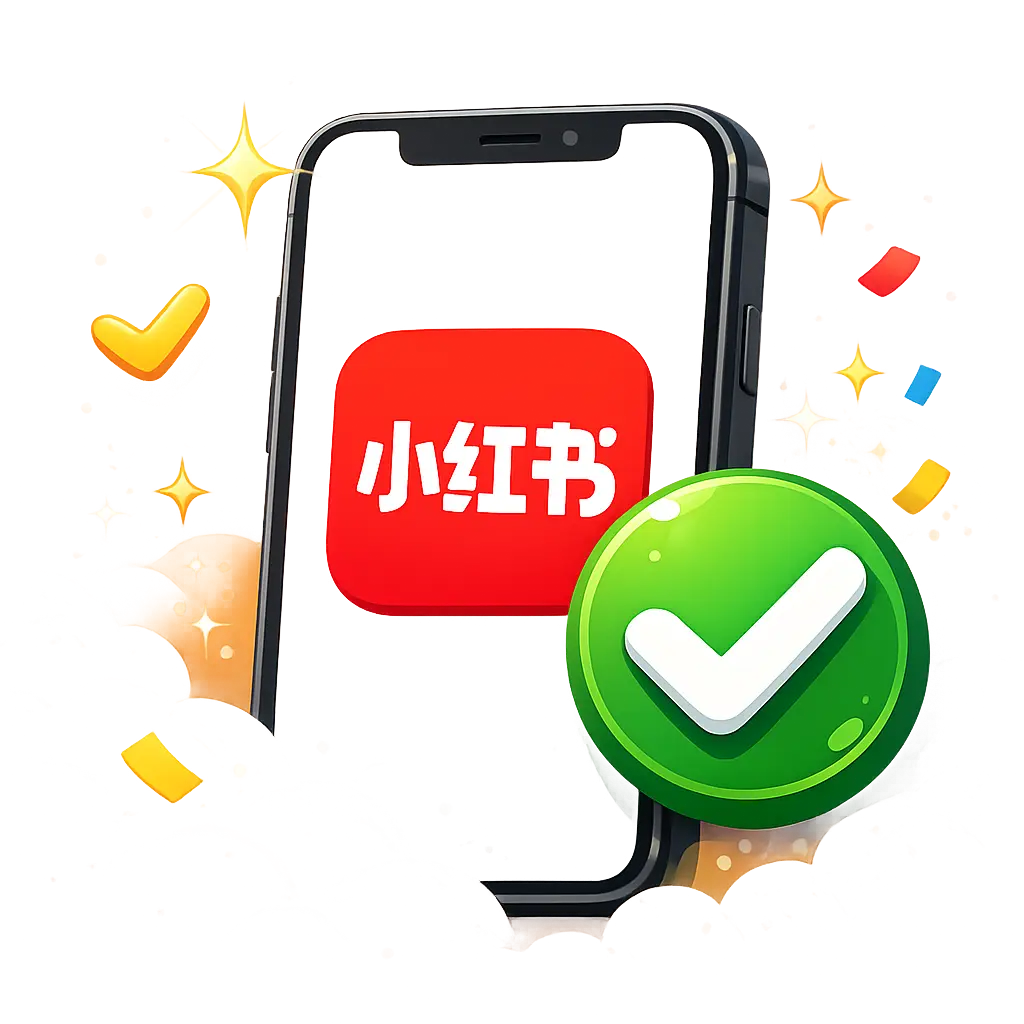 스마트폰 속 샤오홍슈 공식 로고와 가입 완료를 상징하는 체크 표시 일러스트